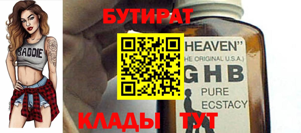 Бутират жидкий экстази Печора