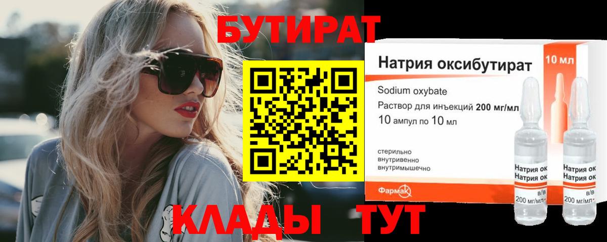 БУТИРАТ  БУТИРАТ жидкий экстази  Вход с VPN  Печора 