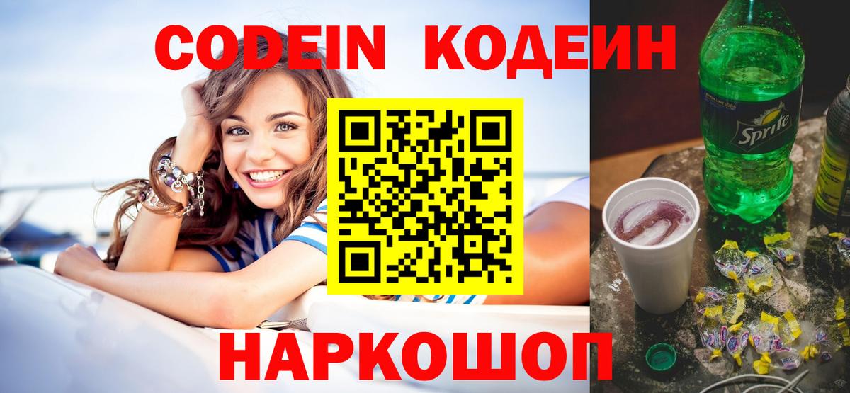 наркошоп  Вход с VPN  Печора  Кодеин напиток Lean (лин)  Кодеин Purple Drank 
