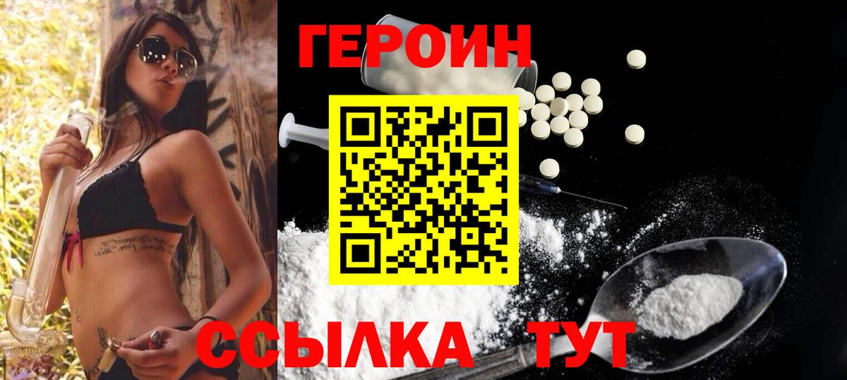 ГЕРОИН  Вход с VPN  Печора  Героин афганец 